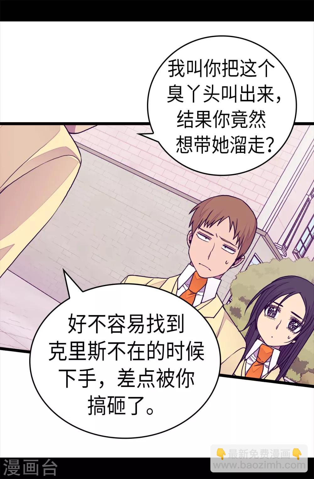 🍴据说我是王的女儿 第259话 实力作死 第13页
