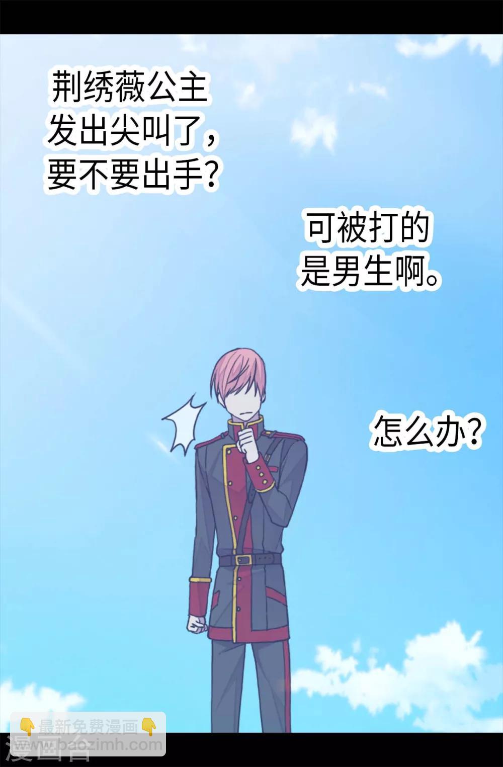 🍴据说我是王的女儿 第259话 实力作死 第17页