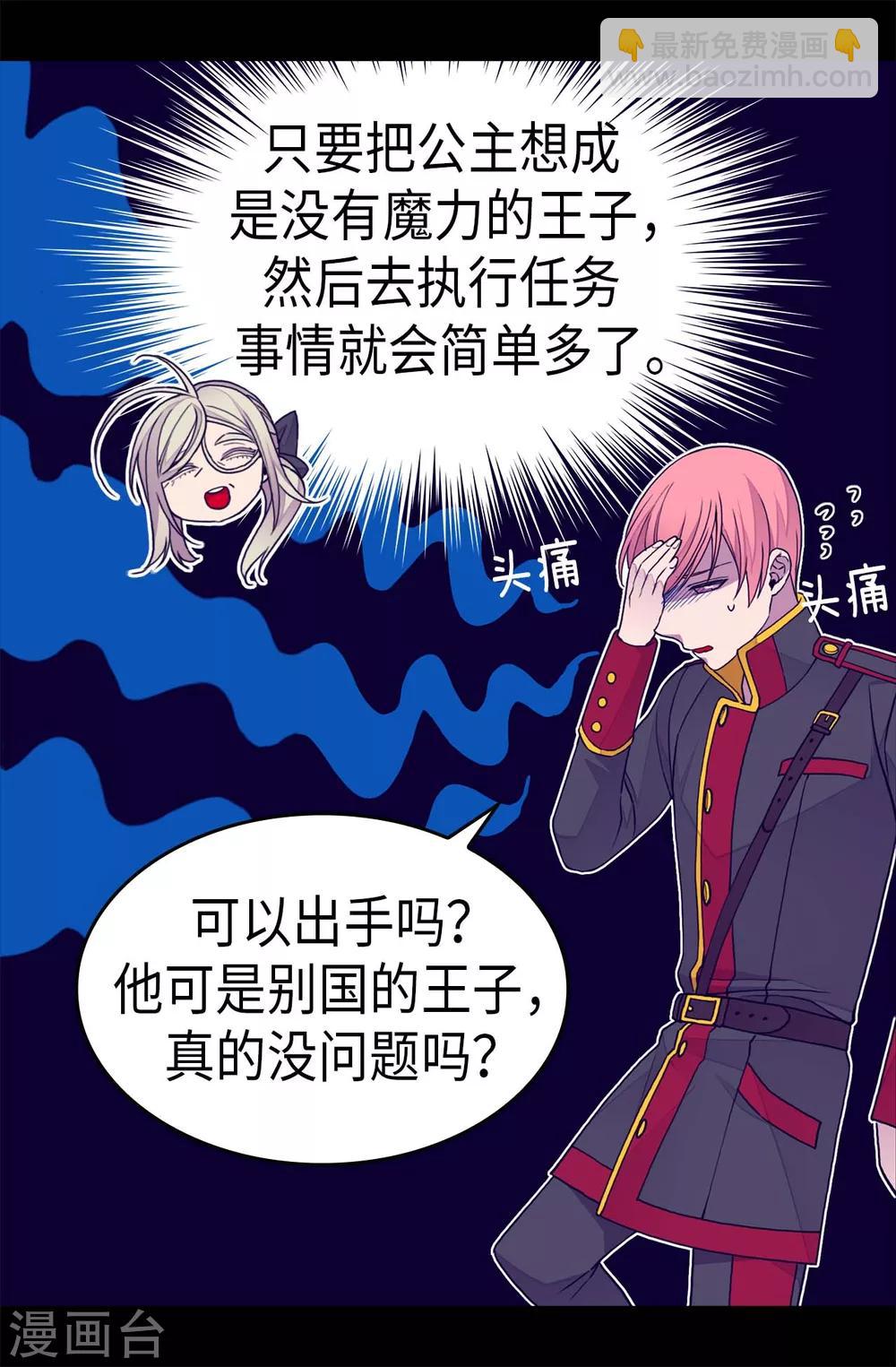 🍴据说我是王的女儿 第259话 实力作死 第19页