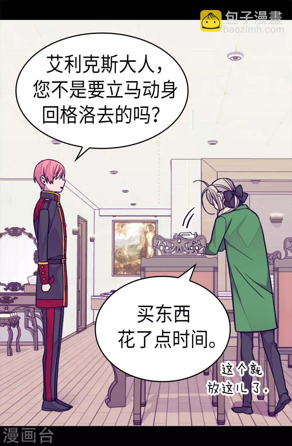 🍴据说我是王的女儿 第259话 实力作死 第2页