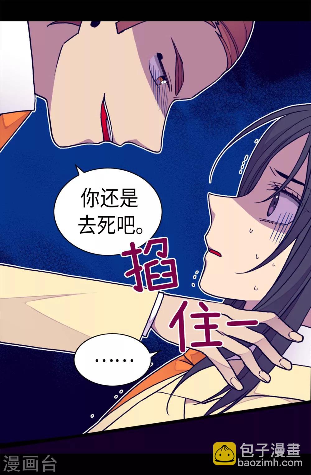 🍴据说我是王的女儿 第259话 实力作死 第20页