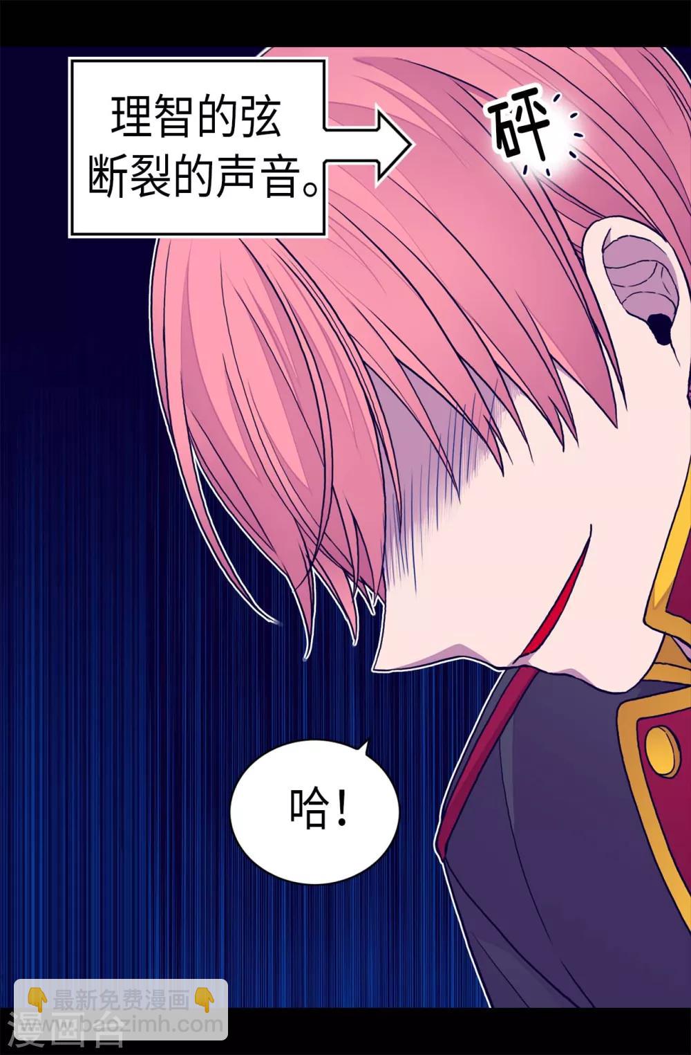 🍴据说我是王的女儿 第259话 实力作死 第23页