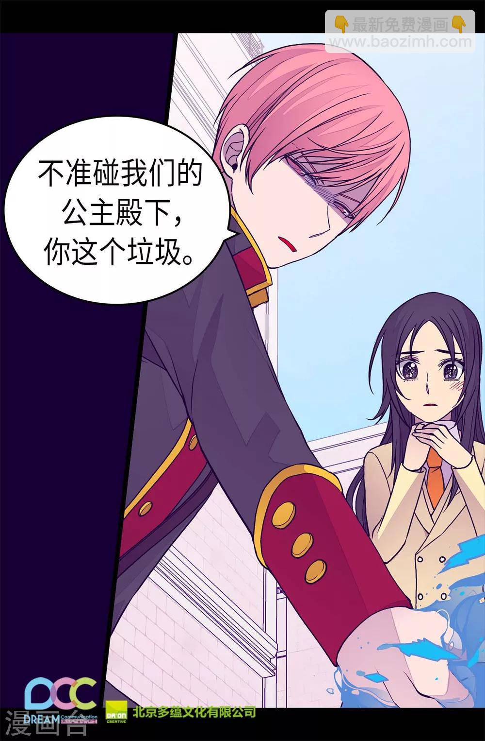 🍴据说我是王的女儿 第259话 实力作死 第26页