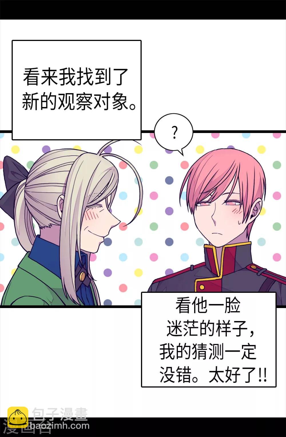 🍴据说我是王的女儿 第259话 实力作死 第4页