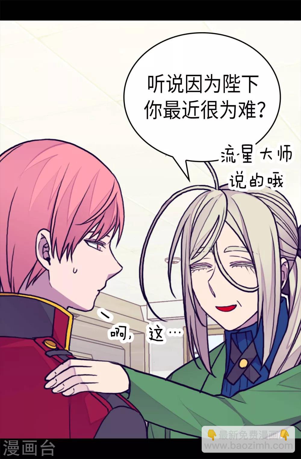 🍴据说我是王的女儿 第259话 实力作死 第5页