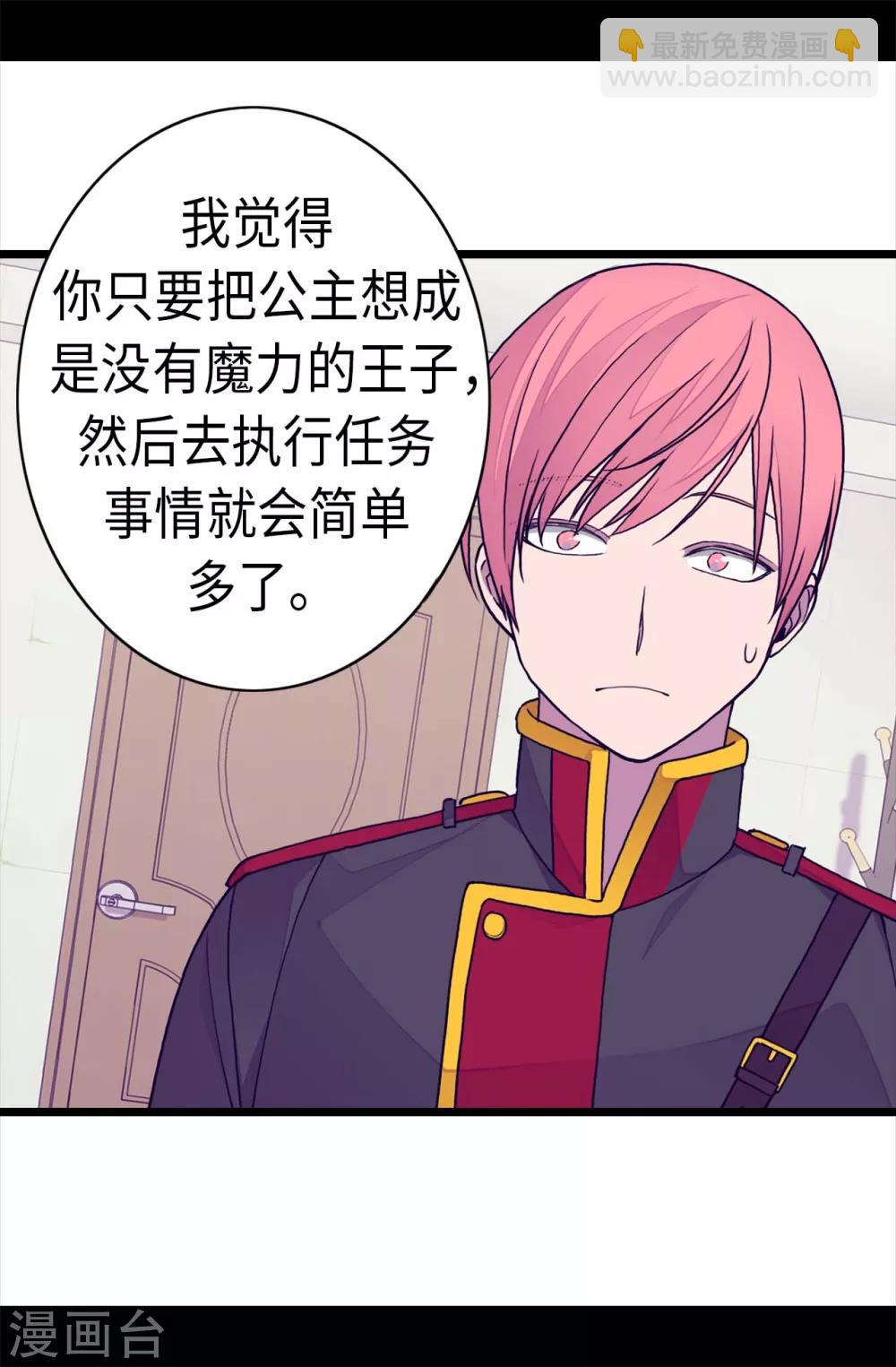 🍴据说我是王的女儿 第259话 实力作死 第6页