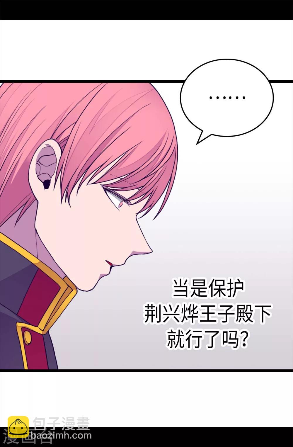 🍴据说我是王的女儿 第259话 实力作死 第7页