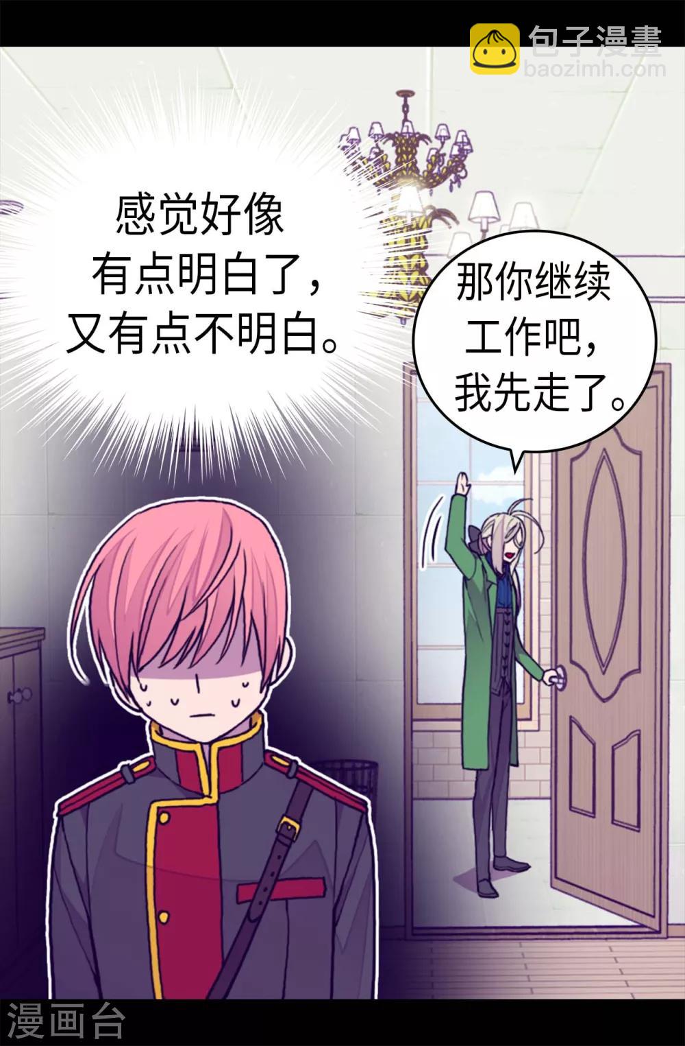 🍴据说我是王的女儿 第259话 实力作死 第8页