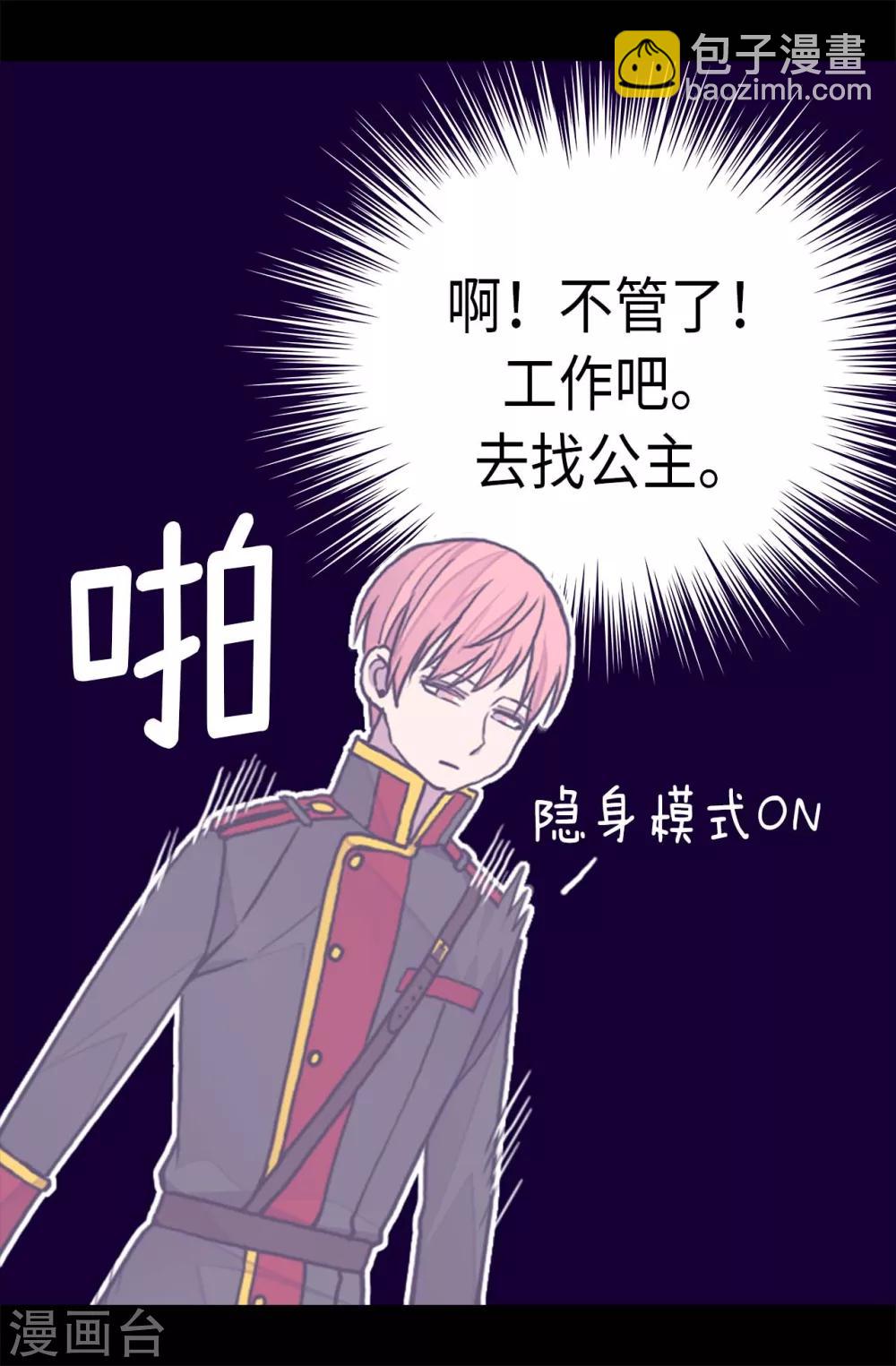 🍴据说我是王的女儿 第259话 实力作死 第9页