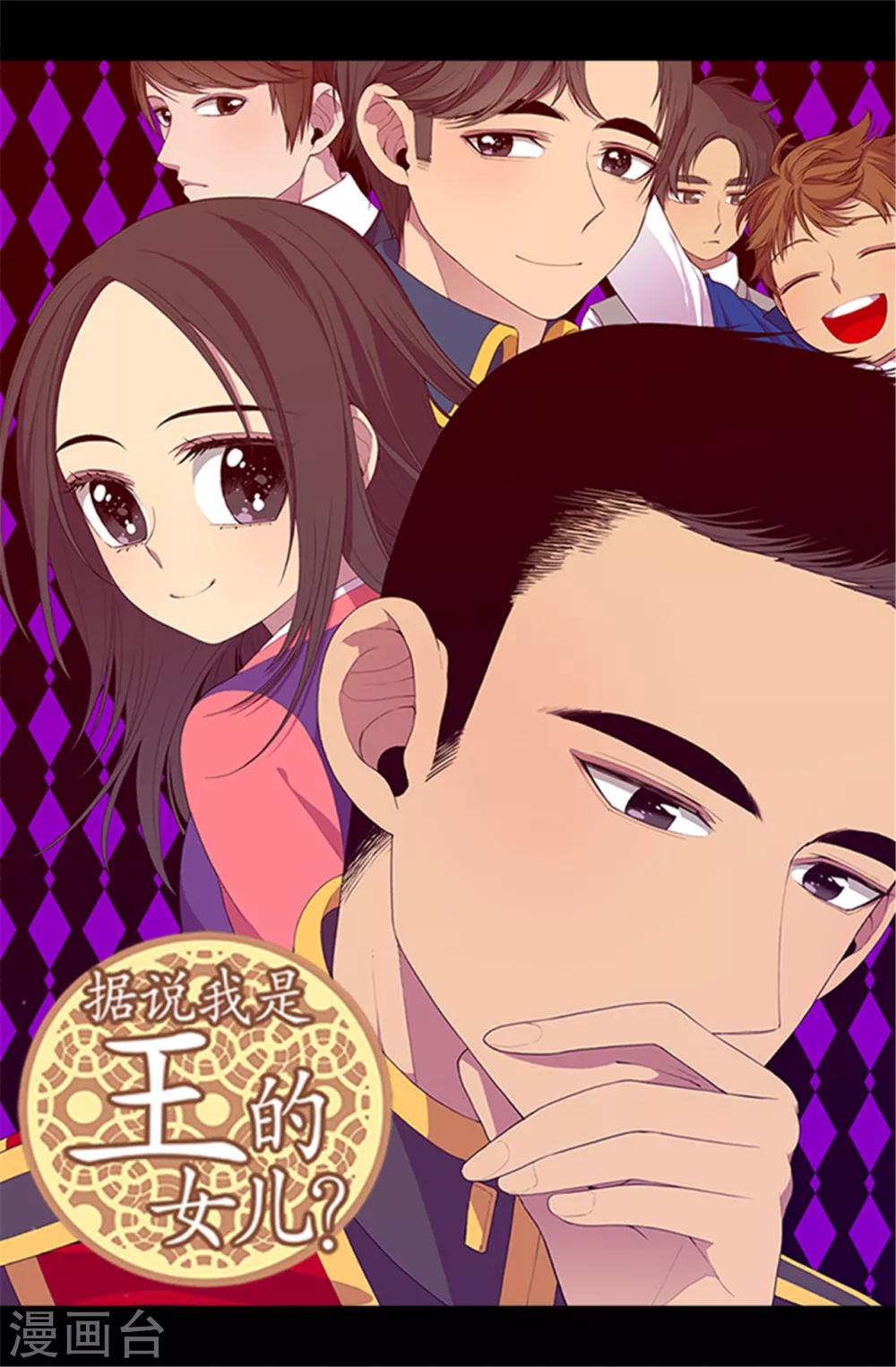 🍴据说我是王的女儿 第27话 最期待的日子 第1页