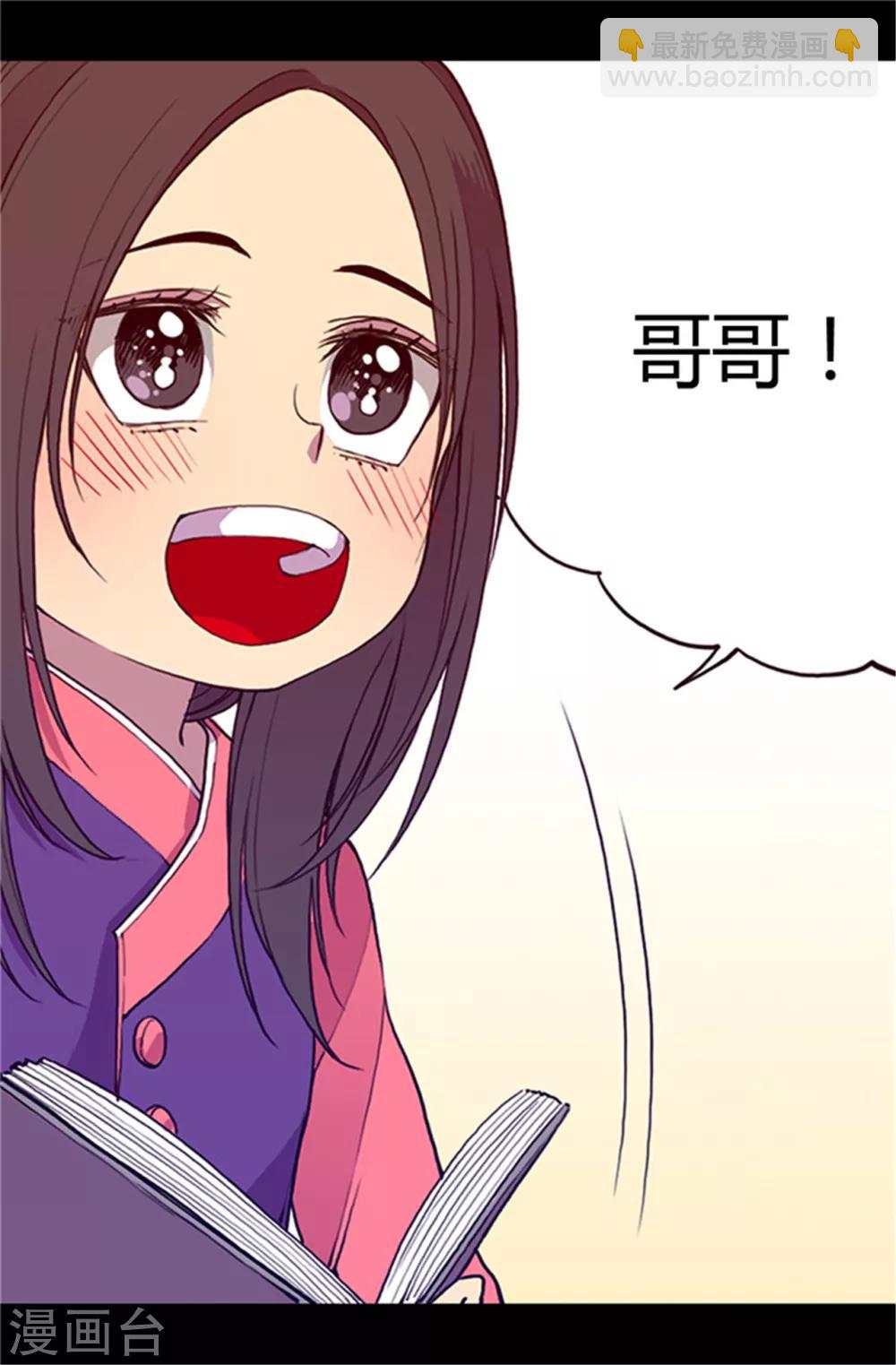 🍴据说我是王的女儿 第27话 最期待的日子 第10页