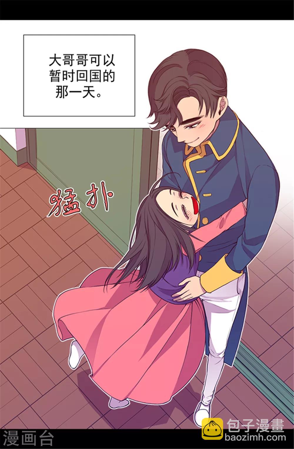 🍴据说我是王的女儿 第27话 最期待的日子 第11页