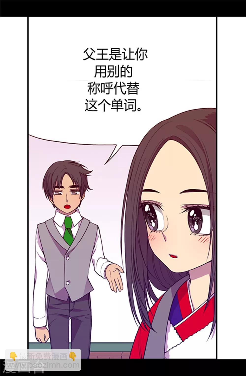 🍴据说我是王的女儿 第27话 最期待的日子 第2页