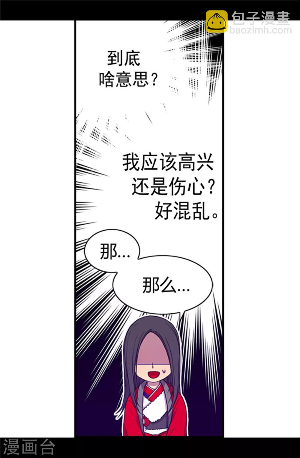 🍴据说我是王的女儿 第27话 最期待的日子 第3页