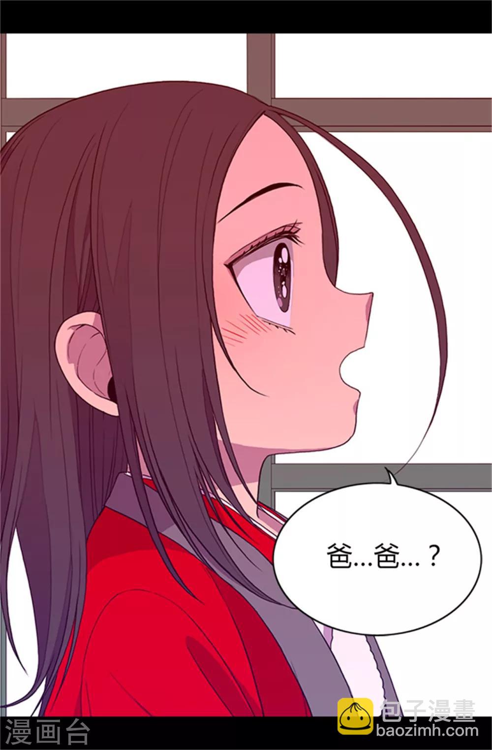 🍴据说我是王的女儿 第27话 最期待的日子 第4页