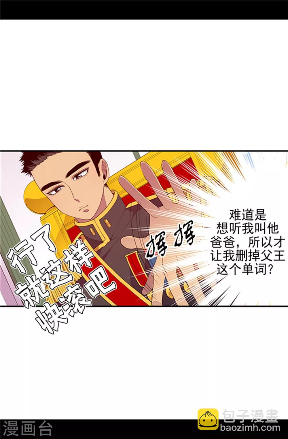 🍴据说我是王的女儿 第27话 最期待的日子 第5页