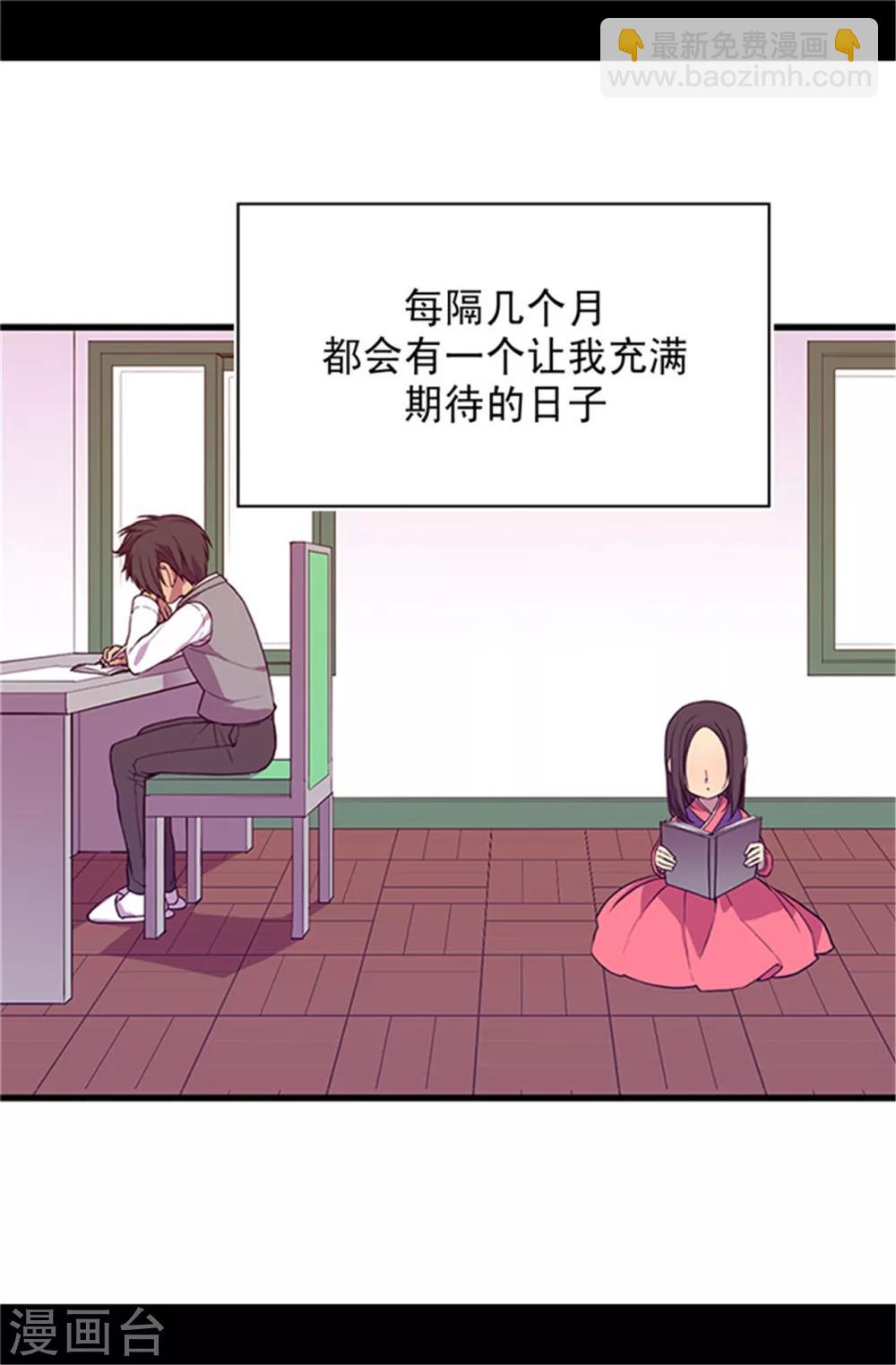 🍴据说我是王的女儿 第27话 最期待的日子 第8页