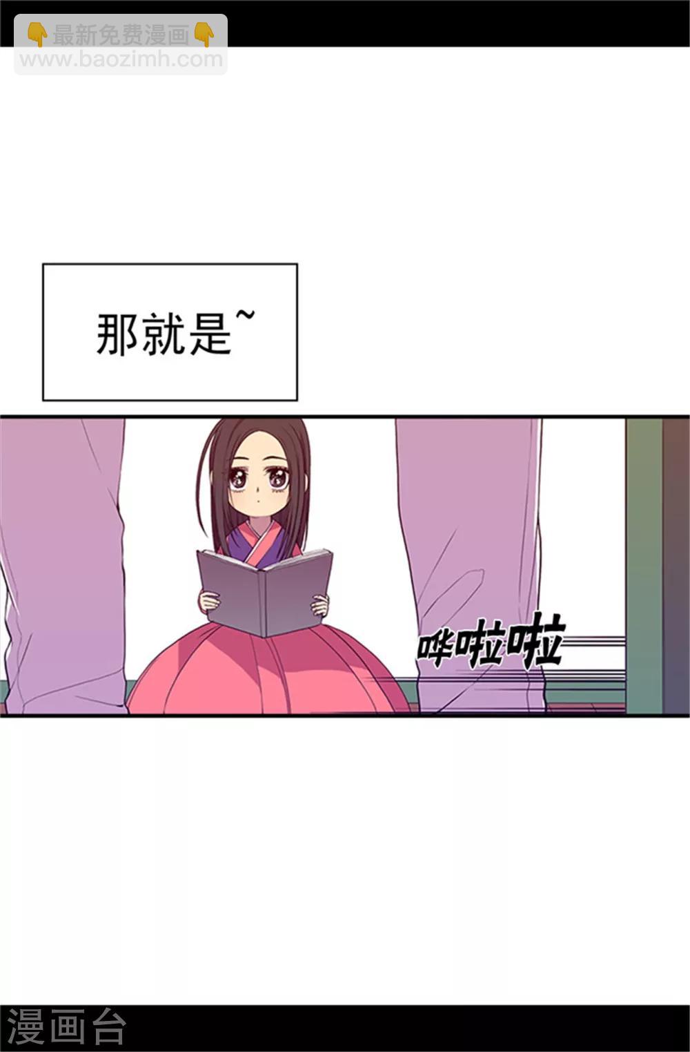 🍴据说我是王的女儿 第27话 最期待的日子 第9页