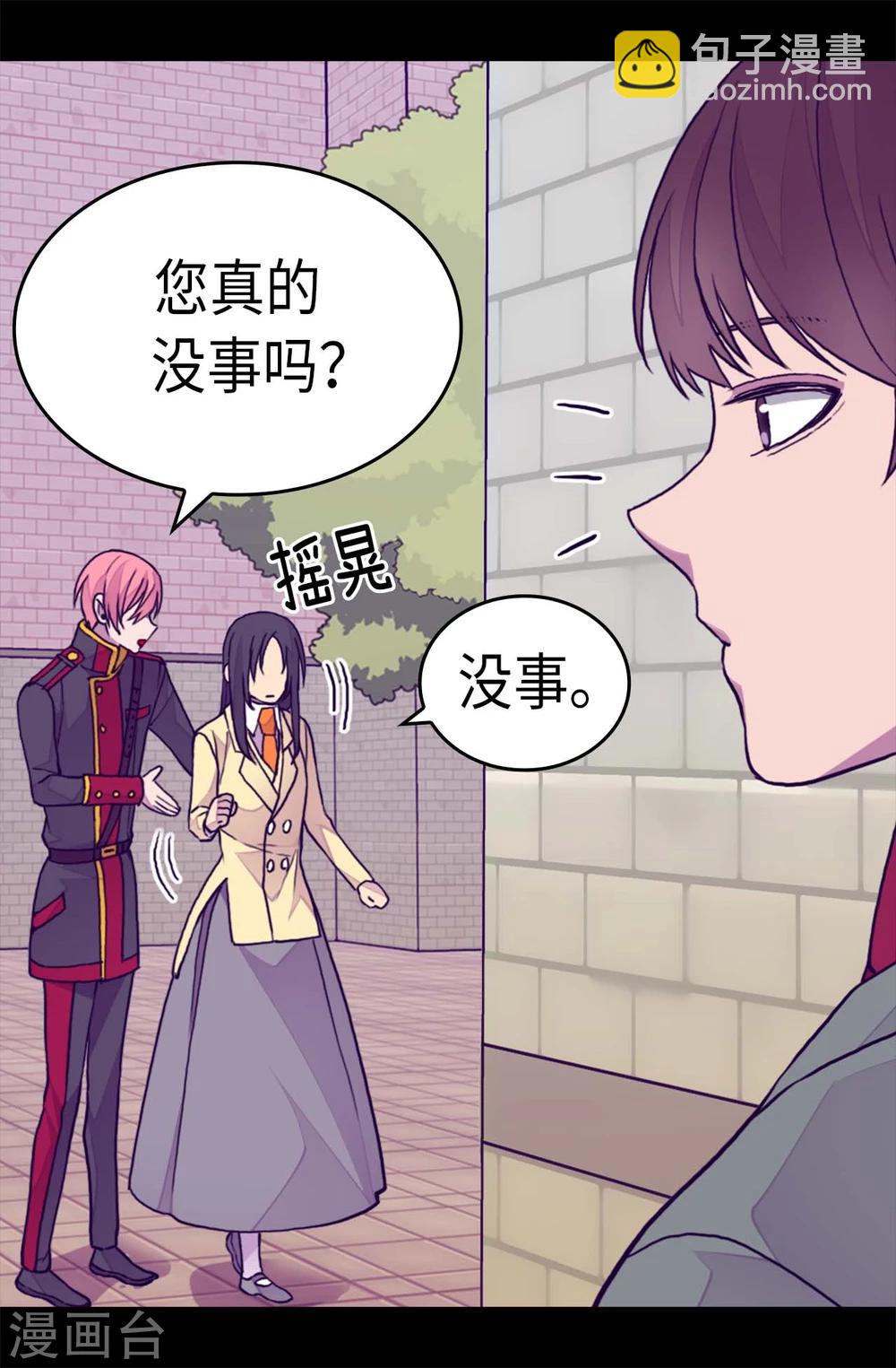 🍴据说我是王的女儿 第261话 抱您回去吧 第15页