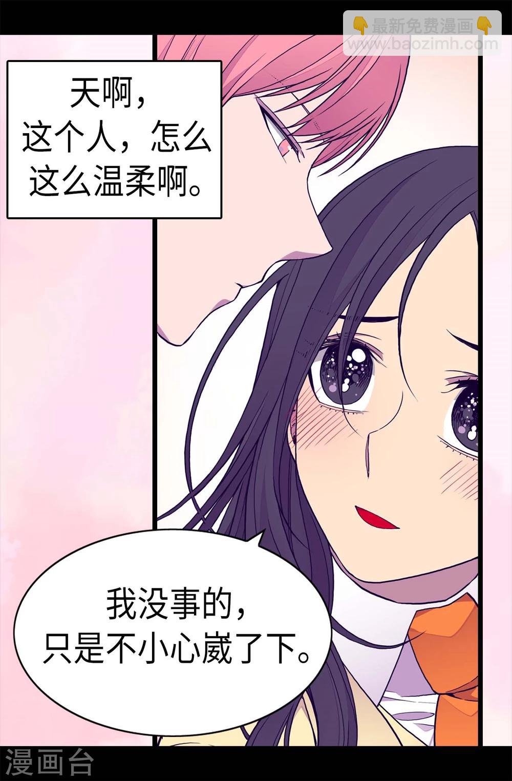 🍴据说我是王的女儿 第261话 抱您回去吧 第21页