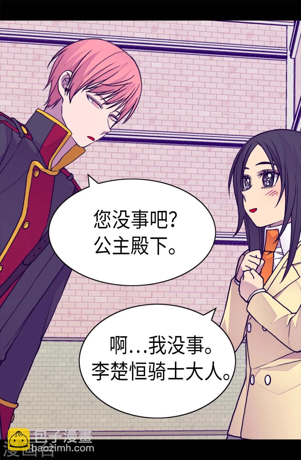 🍴据说我是王的女儿 第261话 抱您回去吧 第4页