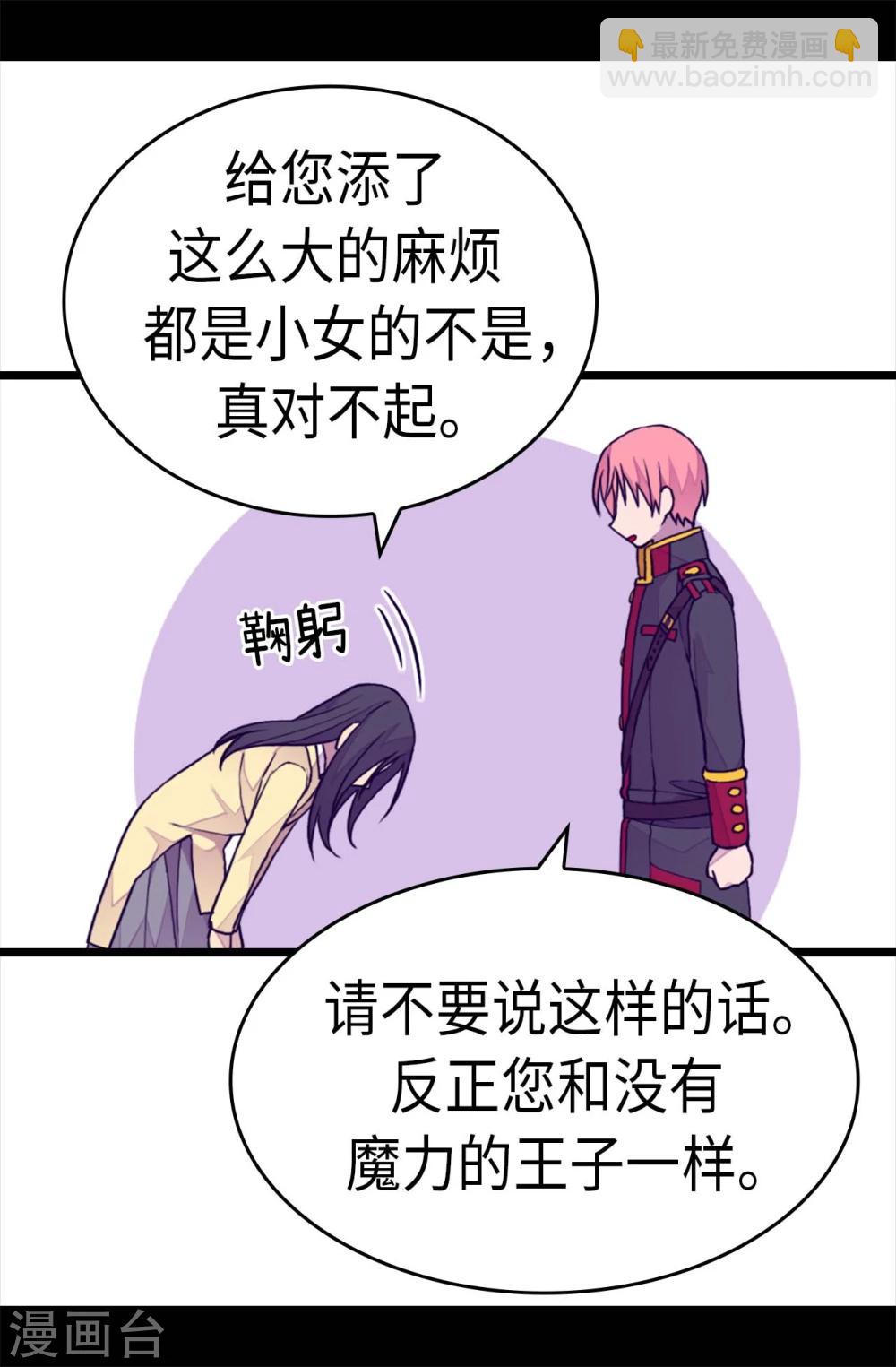 🍴据说我是王的女儿 第261话 抱您回去吧 第6页