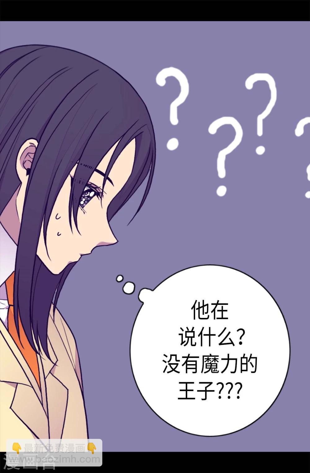 🍴据说我是王的女儿 第261话 抱您回去吧 第7页
