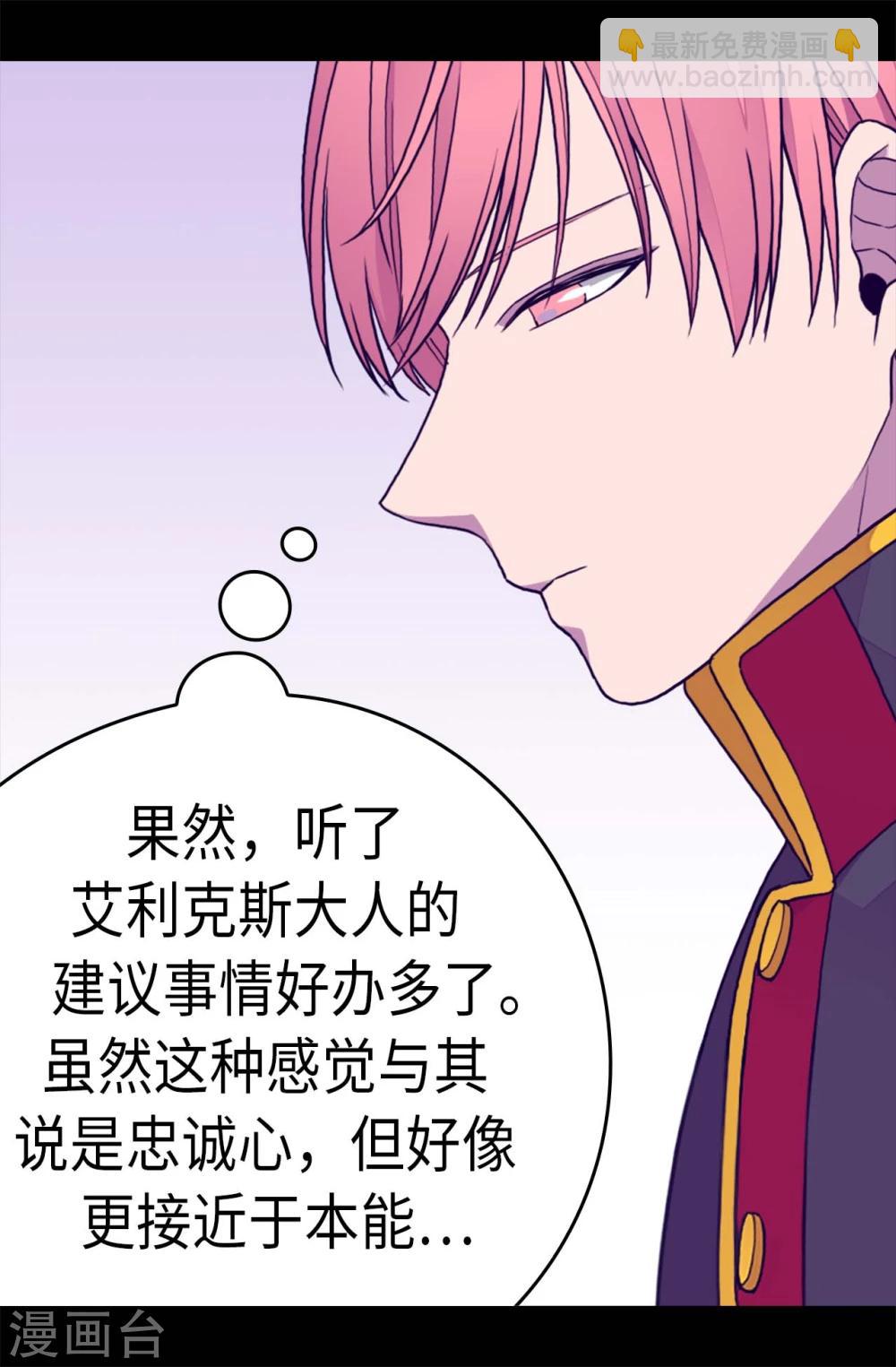 🍴据说我是王的女儿 第261话 抱您回去吧 第8页