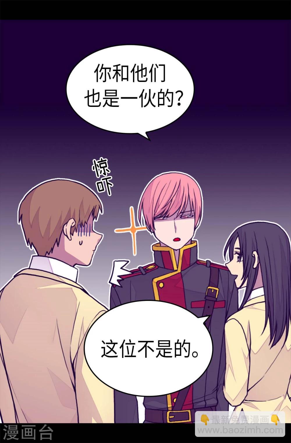 🍴据说我是王的女儿 第261话 抱您回去吧 第9页
