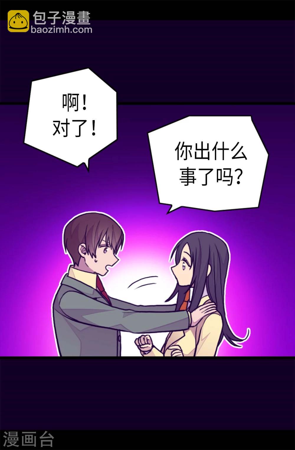 🍴据说我是王的女儿 第263话 真的俊杰 第12页