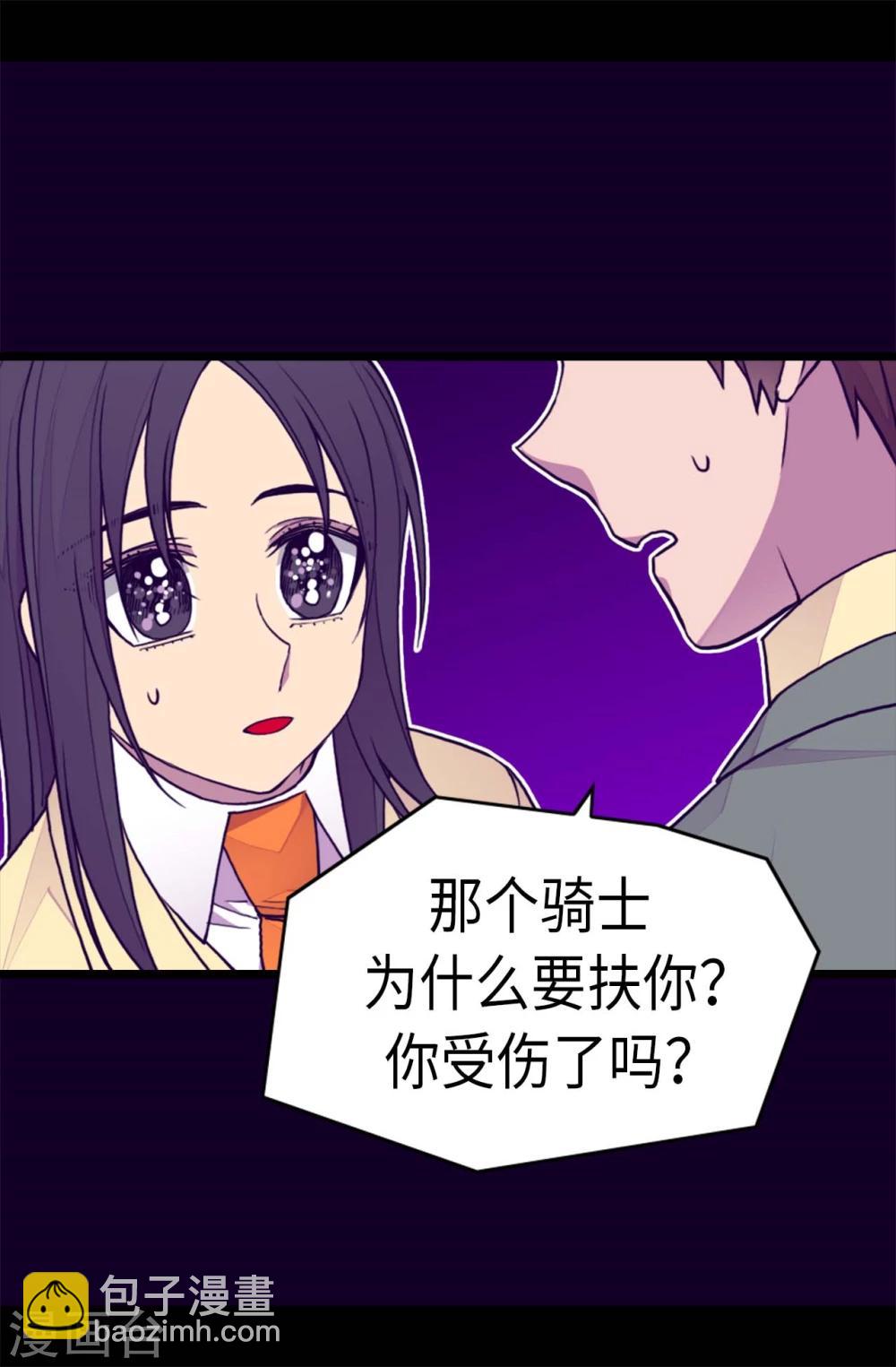 🍴据说我是王的女儿 第263话 真的俊杰 第13页