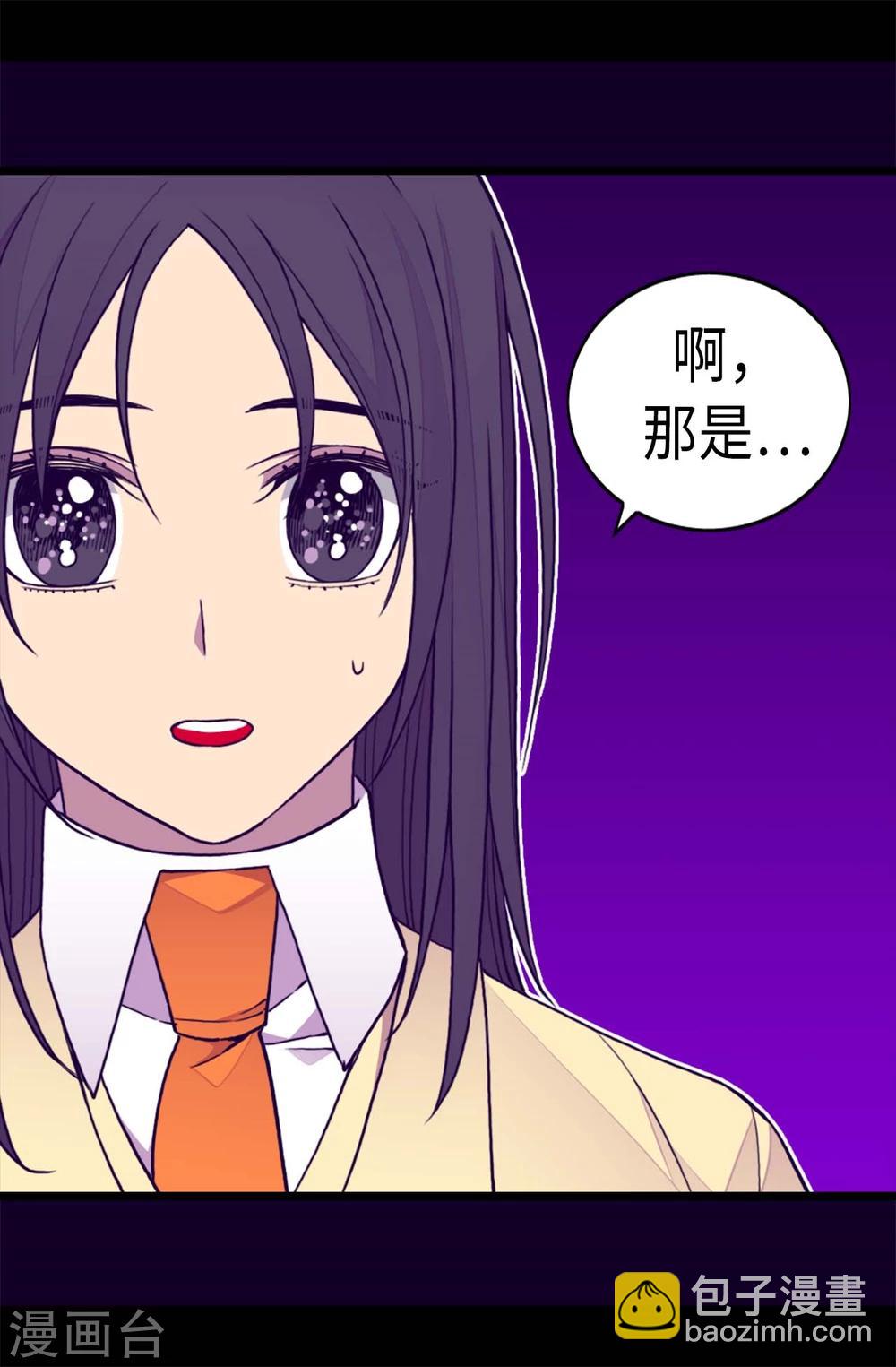 🍴据说我是王的女儿 第263话 真的俊杰 第14页