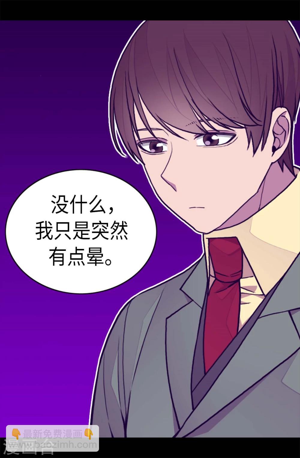 🍴据说我是王的女儿 第263话 真的俊杰 第15页