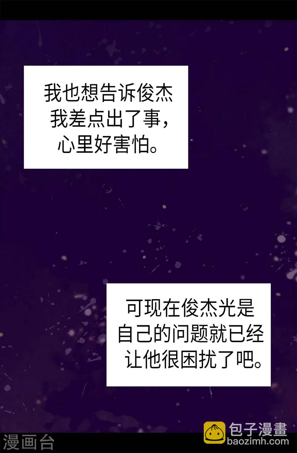 🍴据说我是王的女儿 第263话 真的俊杰 第16页