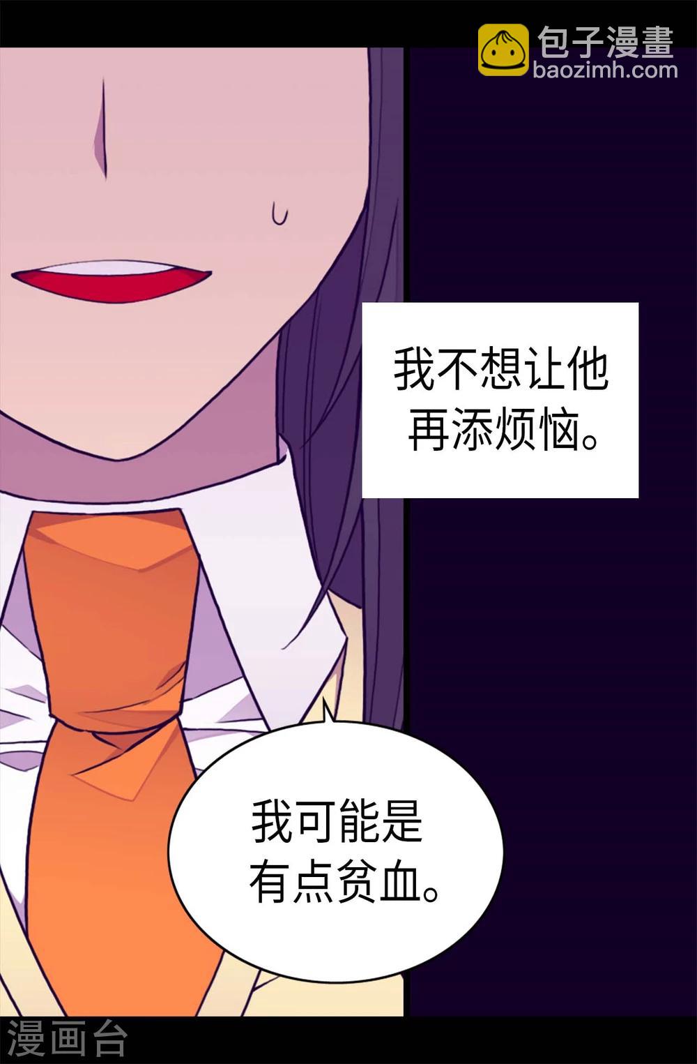 🍴据说我是王的女儿 第263话 真的俊杰 第17页