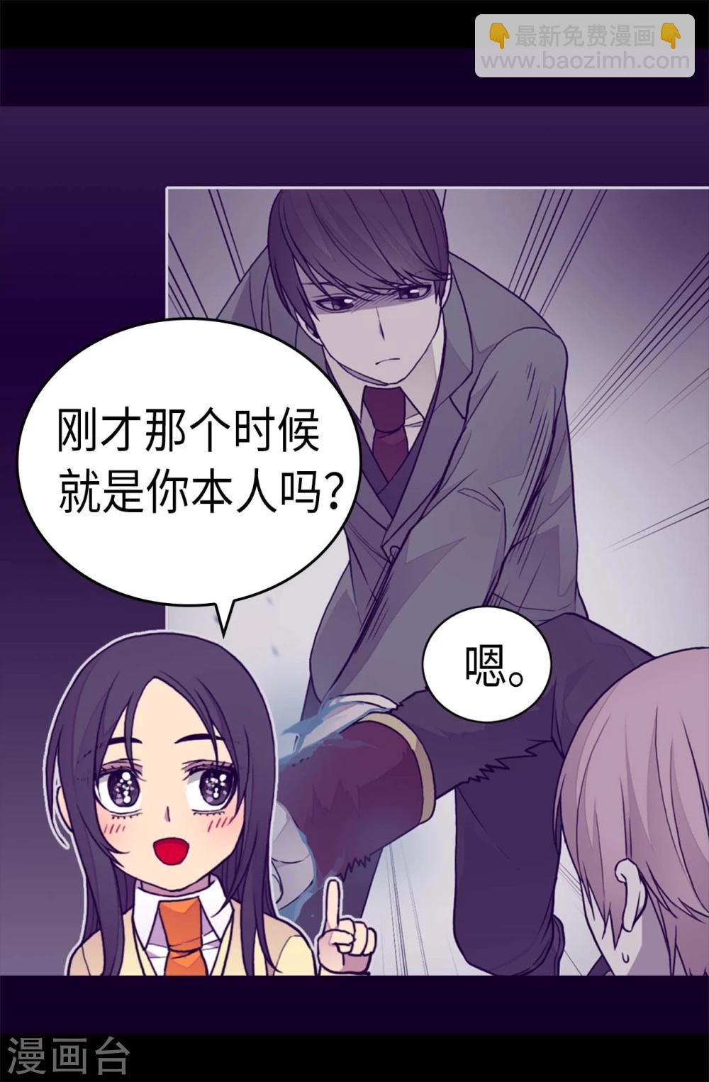 🍴据说我是王的女儿 第263话 真的俊杰 第19页