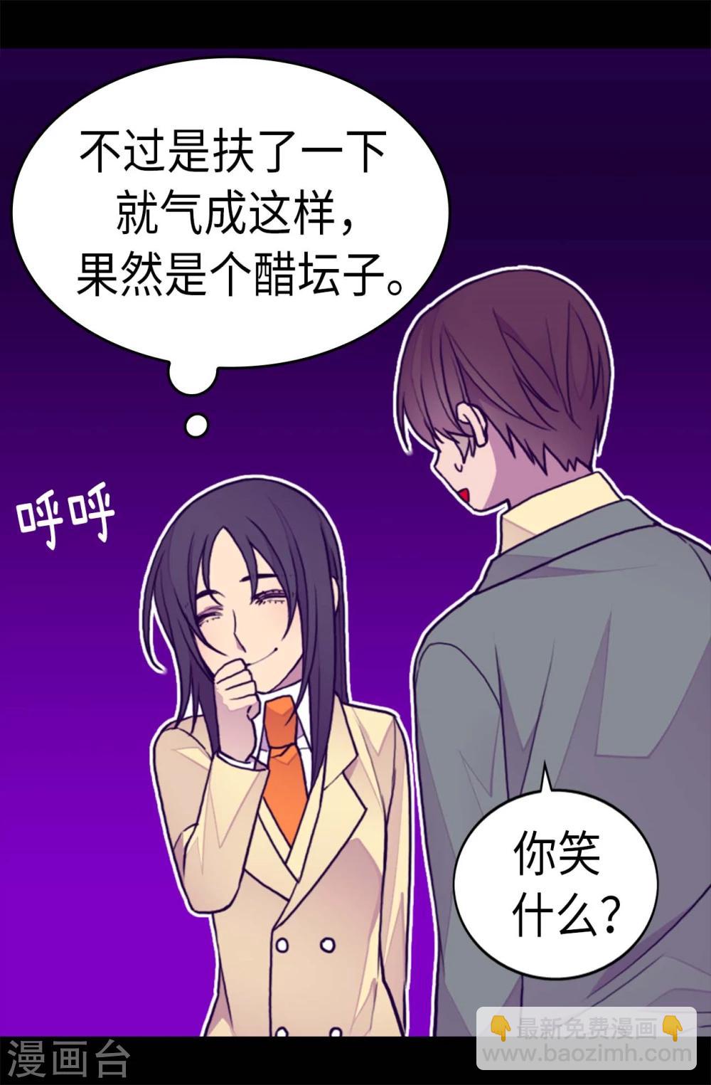 🍴据说我是王的女儿 第263话 真的俊杰 第20页
