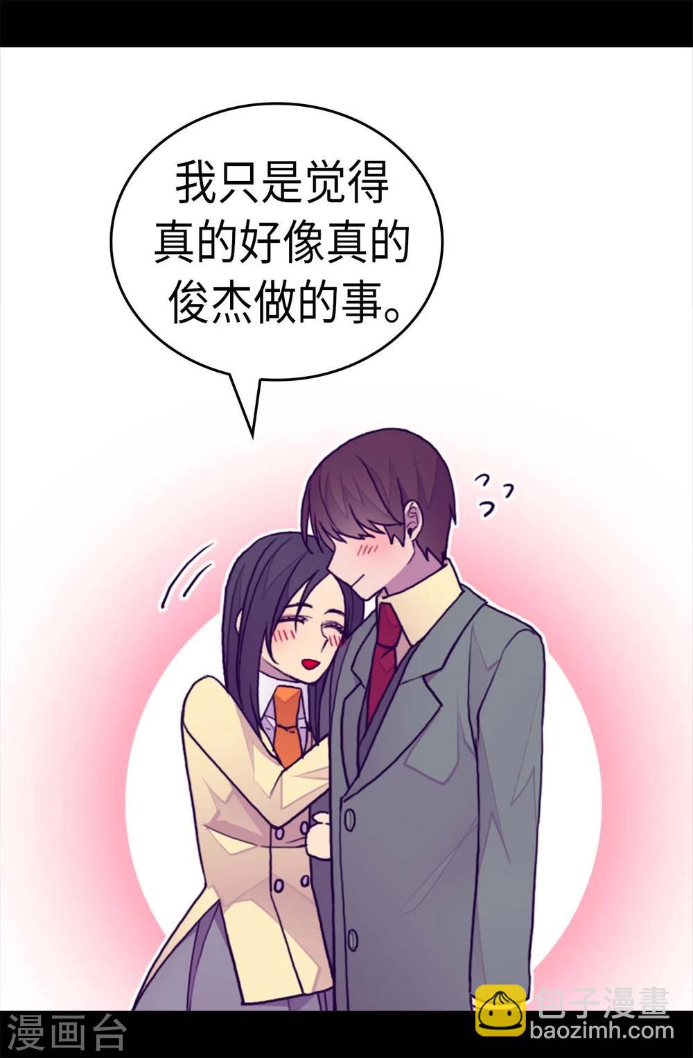 🍴据说我是王的女儿 第263话 真的俊杰 第21页