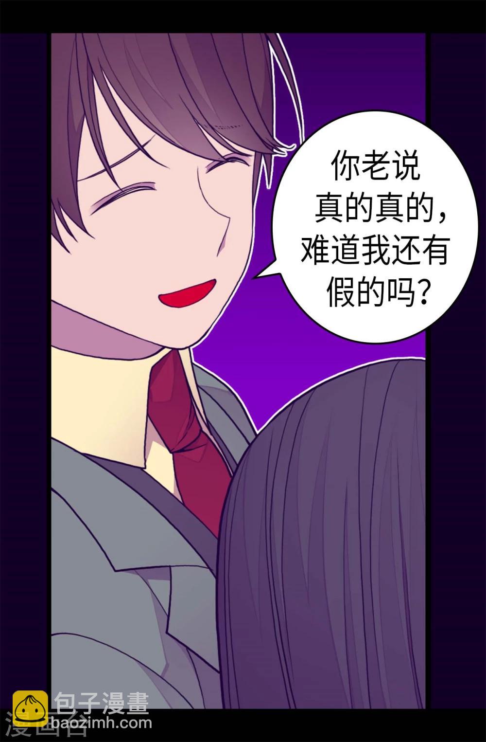 🍴据说我是王的女儿 第263话 真的俊杰 第22页