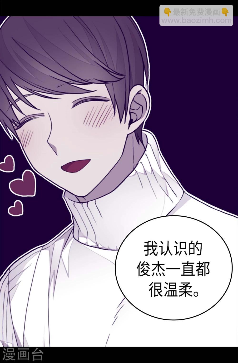 🍴据说我是王的女儿 第263话 真的俊杰 第23页