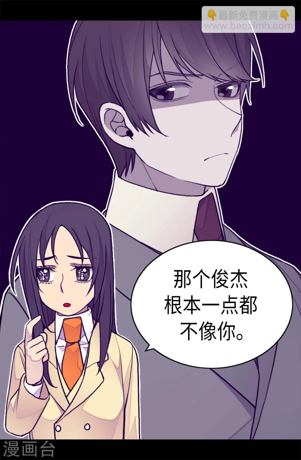 🍴据说我是王的女儿 第263话 真的俊杰 第24页
