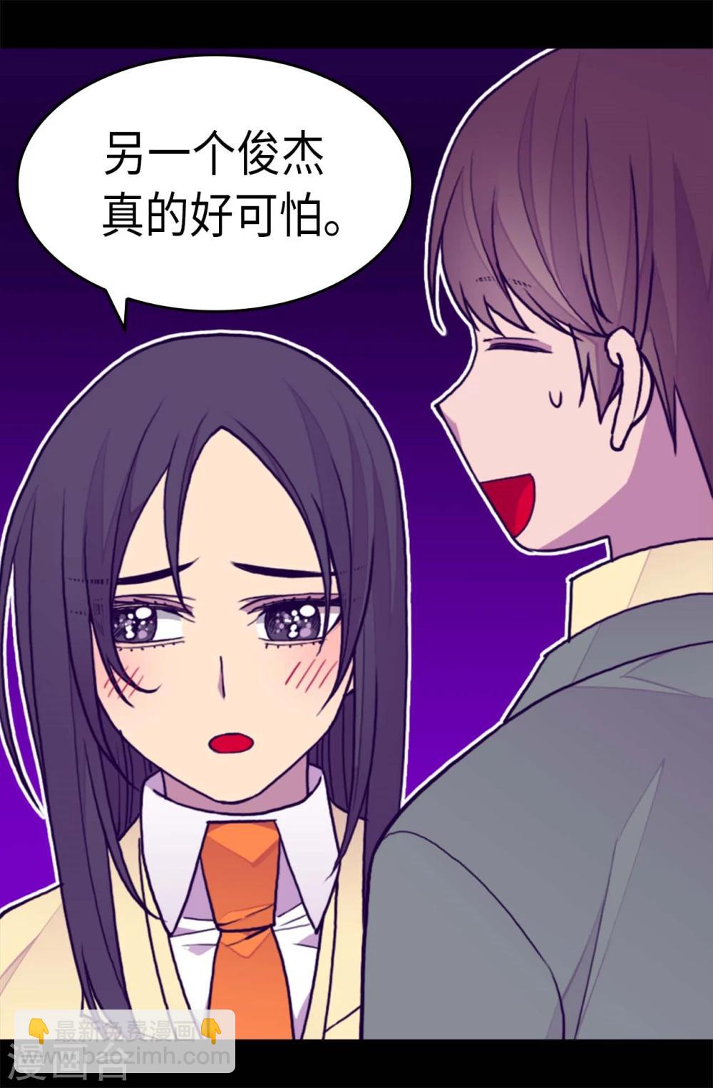 🍴据说我是王的女儿 第263话 真的俊杰 第25页