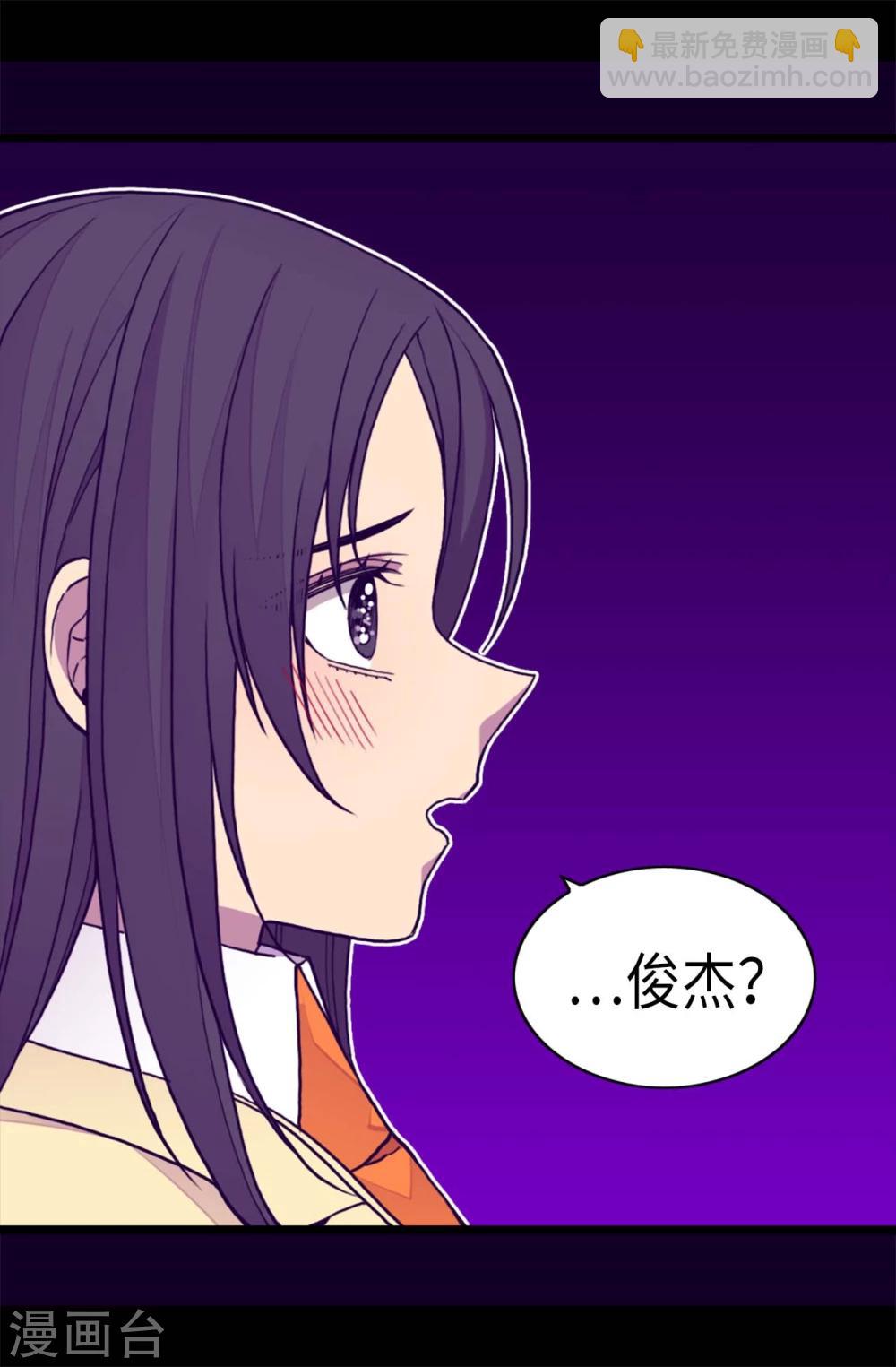 🍴据说我是王的女儿 第263话 真的俊杰 第3页