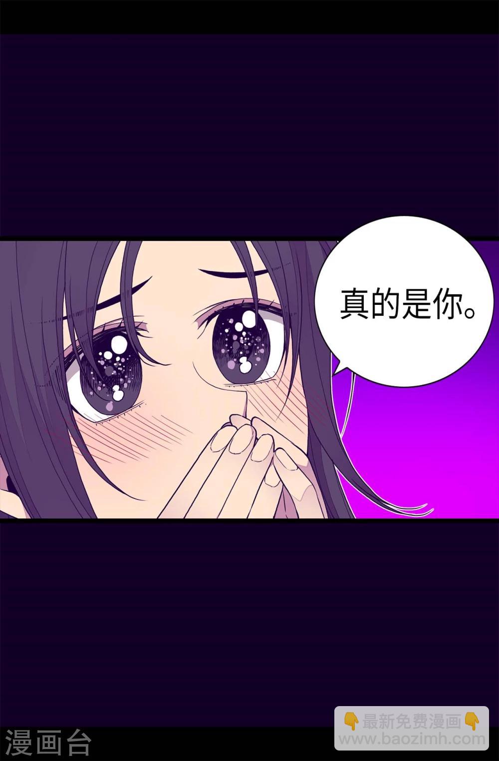 🍴据说我是王的女儿 第263话 真的俊杰 第5页