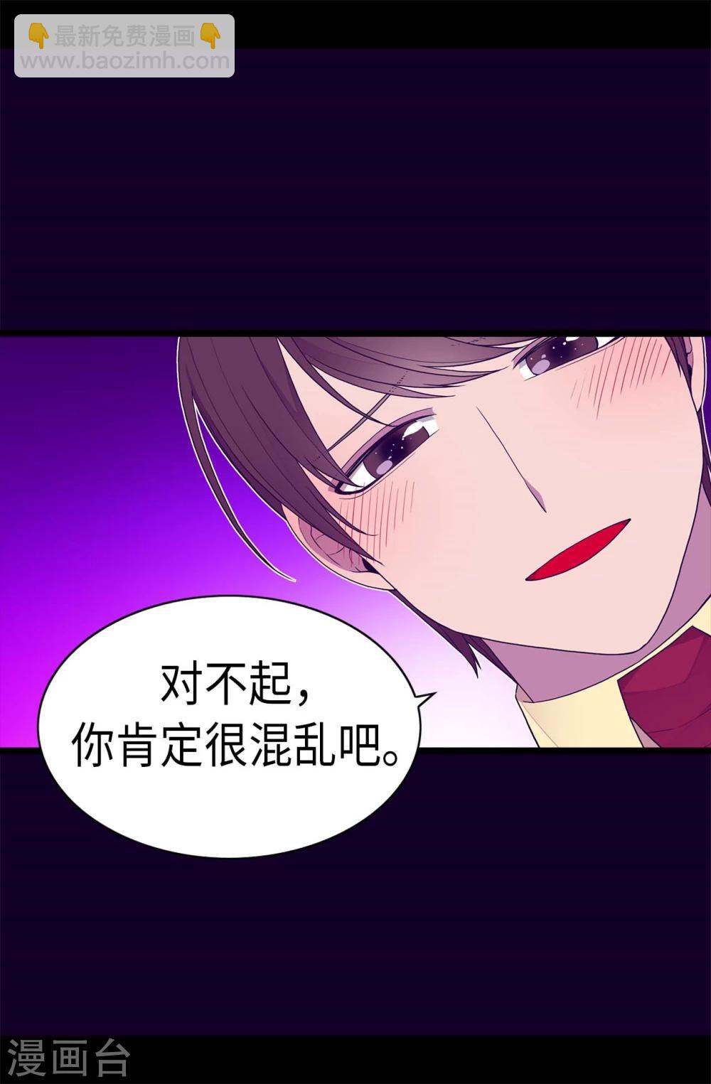 🍴据说我是王的女儿 第263话 真的俊杰 第6页