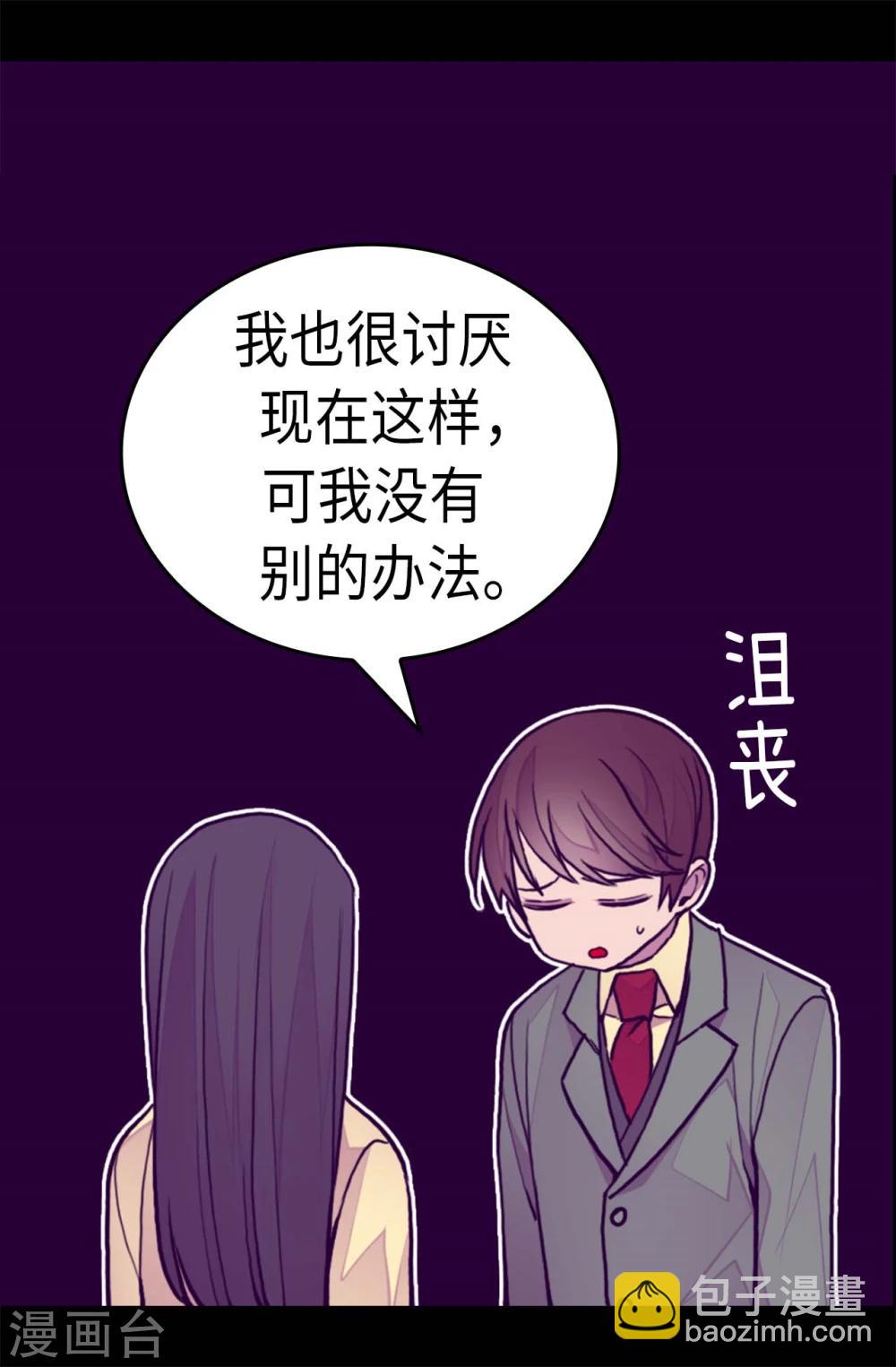 🍴据说我是王的女儿 第263话 真的俊杰 第7页