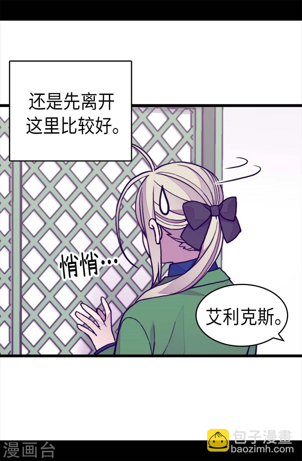 🍴据说我是王的女儿 第265话 遵循内心还是理智？ 第10页