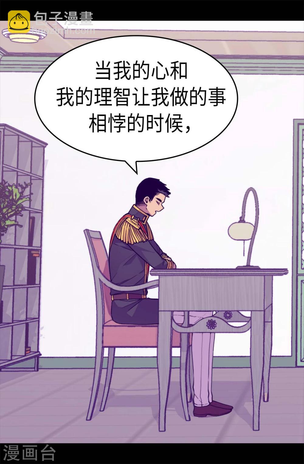 🍴据说我是王的女儿 第265话 遵循内心还是理智？ 第13页