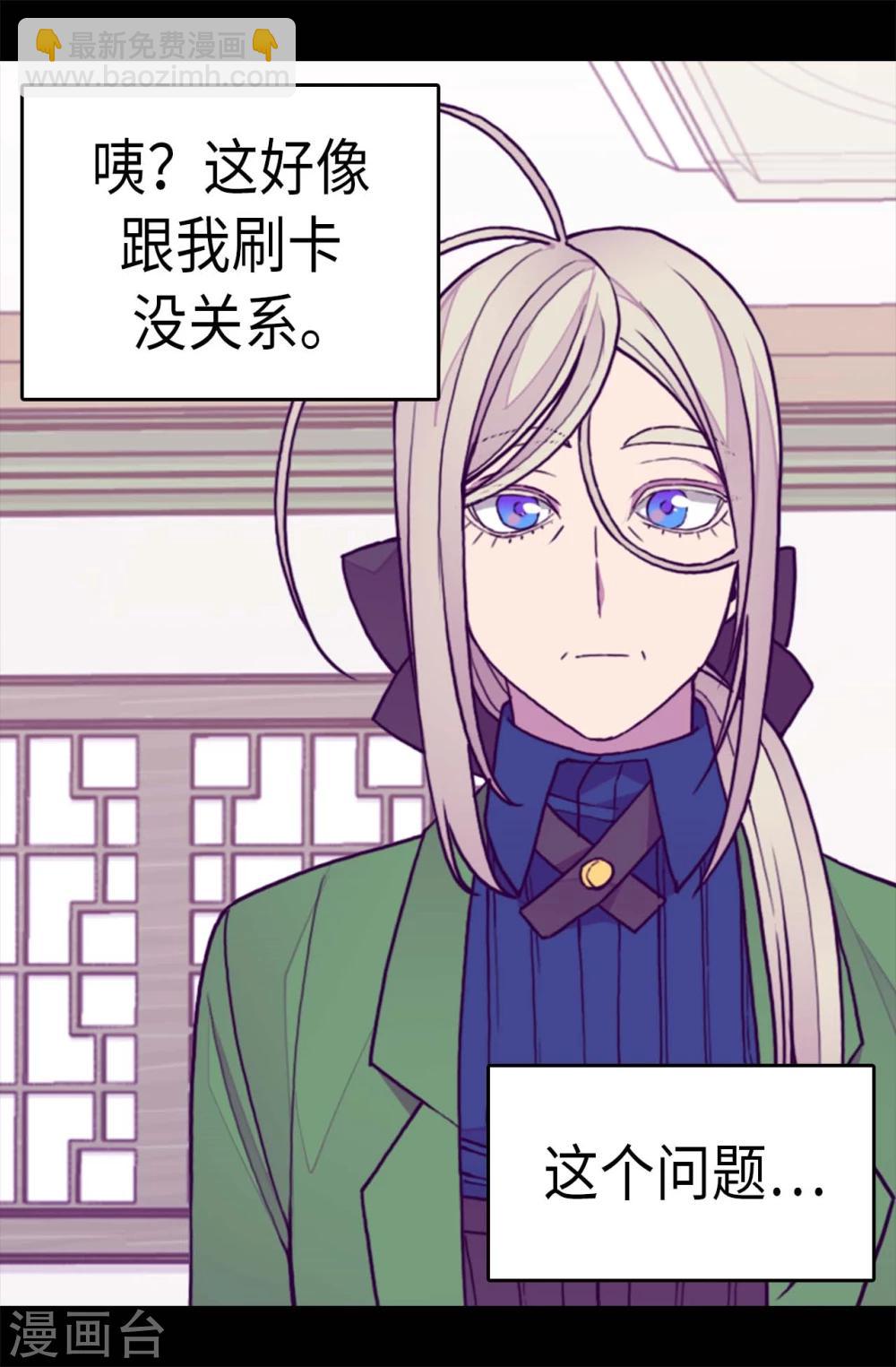 🍴据说我是王的女儿 第265话 遵循内心还是理智？ 第15页