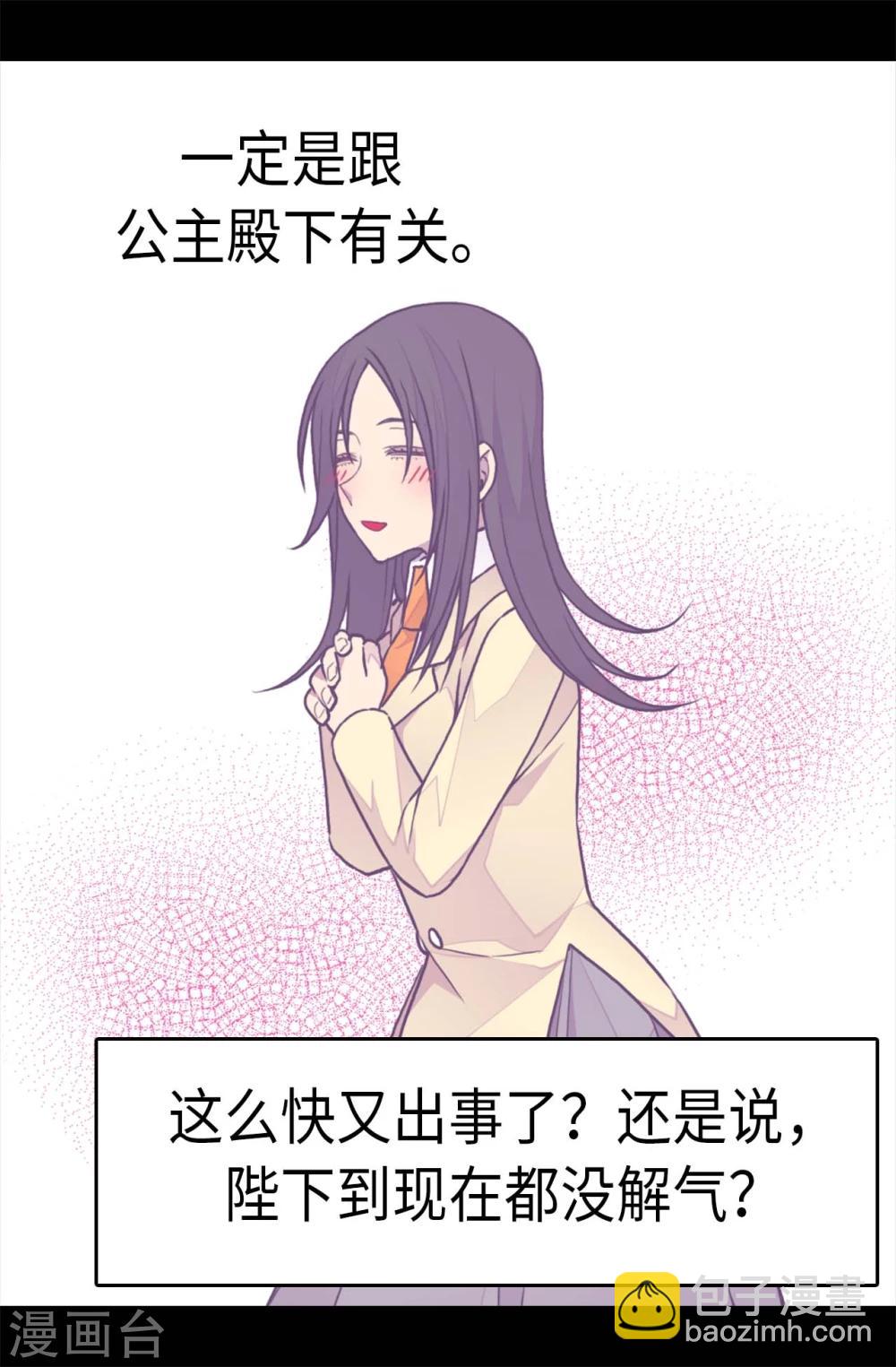 🍴据说我是王的女儿 第265话 遵循内心还是理智？ 第16页